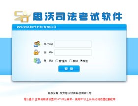 司法考试软件