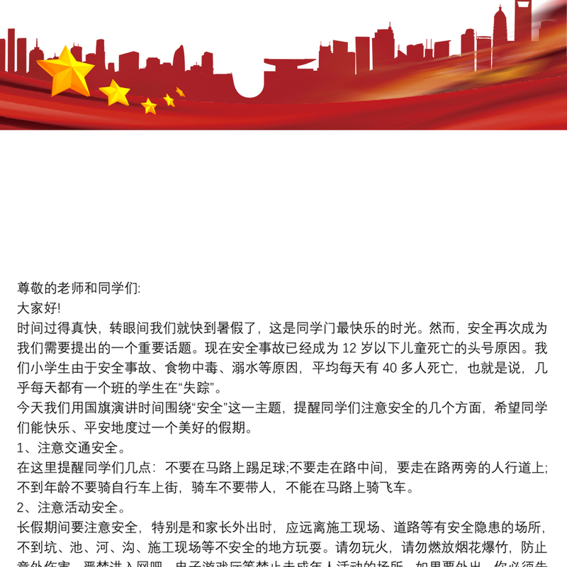 职场技能培训发言稿范文docx(图1)