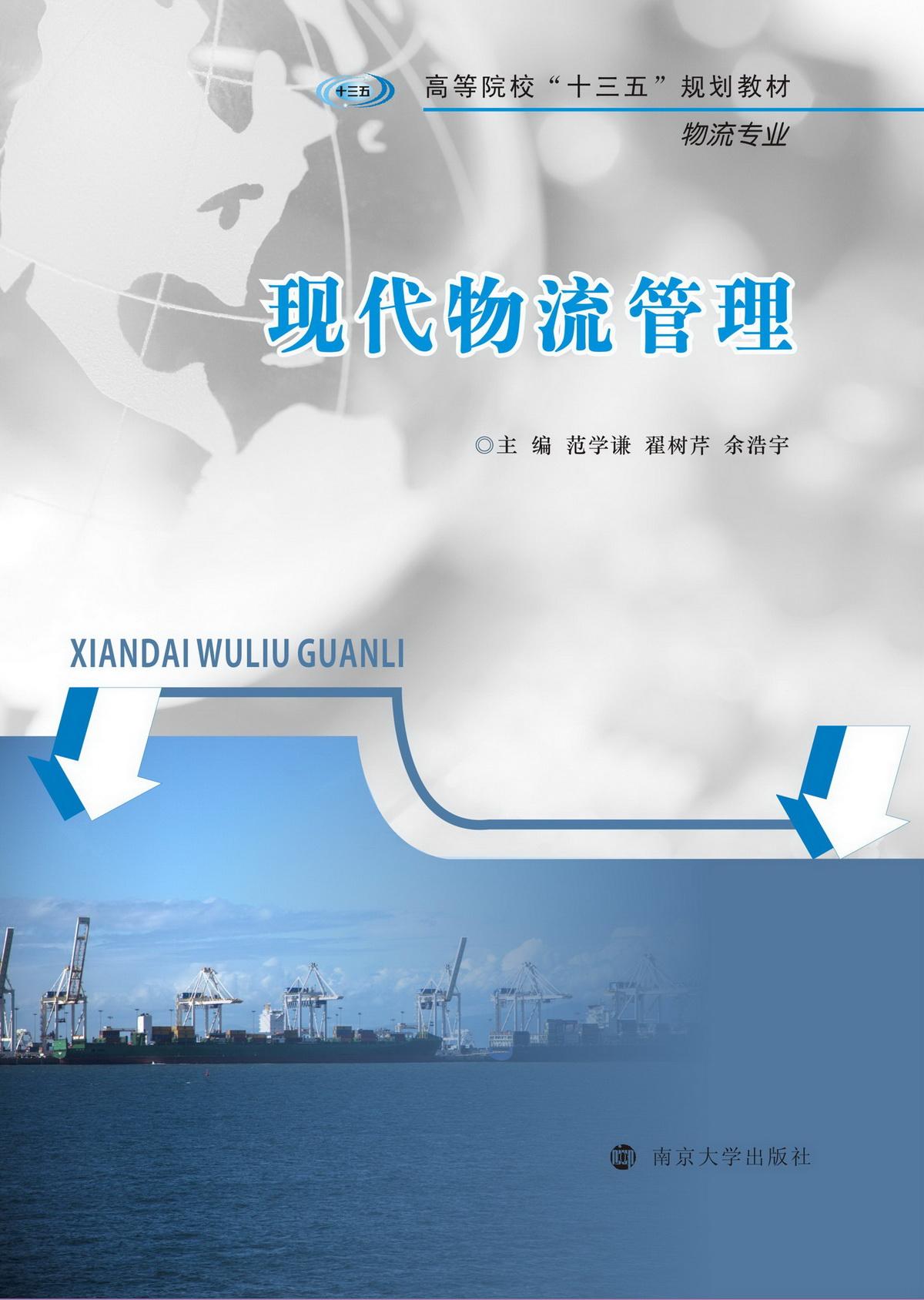 安徽经济管理干部学院现代物流管理(高职(专科)类)专业解读(图1)