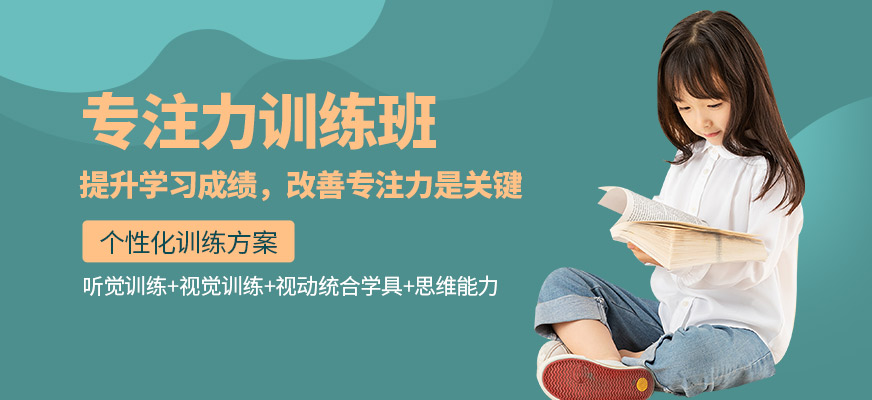 全国注意力专注力训练培训学校(图1)