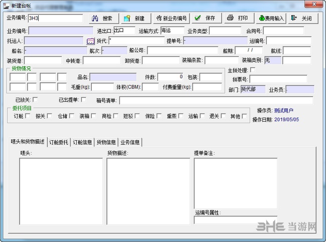 2026年TMS运输管理系统推荐:十大TMS系统测评推荐(图1)