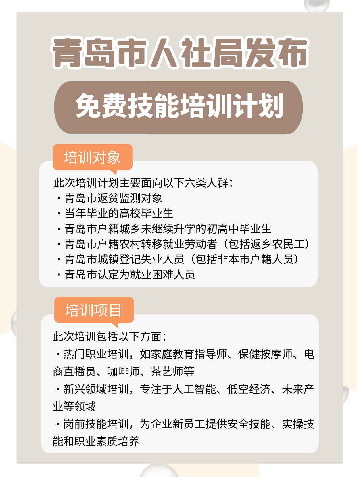 河北馆陶开展免费技能培训赋能群众增收(图1)